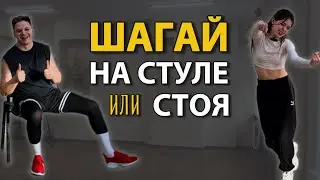 Ходи и худей! Лучшая домашняя тренировка для любого возраста!