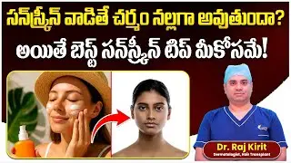 Does Sunscreen Make Your Skin Dark? || Best Sunscreen For Your Skin || Celestee Skin And Hair Clinic