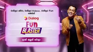 Introducing All New Fun Blaster | Dialog Fun Blaster | Bathiya and Santhush | TVC | 2020