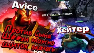 AVICE ДОВЕЛ ХЕЙТЕРА-СТРИМСНАЙПЕРА ДО ЛИВА💀 ЛАСТПИК ХУСКАР НЕ ПОМОГ💀 ВКАЧАЛ ЩИТОК НО НЕ ТЁЛКА💀