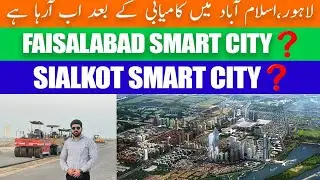 Faisalabad Smart City is Launching or Not | Is it Fake News ? | A Public Service Message