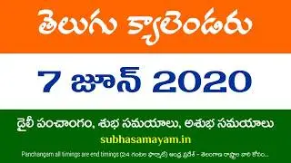 7 June 2020 Telugu Calendar Panchangam Today