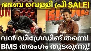 BhaBhaBa Movie Heavy Degrading |BhaBhaBa Friday Collection #BhaBhaBaCollection #Dileep #Mohanlal