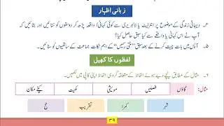 Urdu Class 5 | Sabaq 6: Metati Rasmen | Mashq | Pages 38&ndash;40