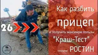 Краш-тест | Игровое шоу | Vi-Motion | Муви 26