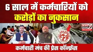 MP कर्मचारी Munch Press Conference | अशोक पांडे का बड़ा आरोप | Employee Salary Cut Controversy