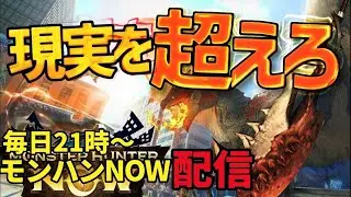 No.1ライブ回数：日曜日、来週イビルおらず【モンハンNow】ランク346／☆10マップ【ただ1人！？リリースから毎日ライブ】