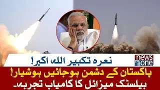 Big News For Pakistan | NewsOne Breaking