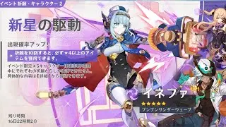 イネファ狙い