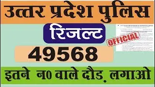 up police results 2019 date|up police cut off| up police result News|upp result|exam24