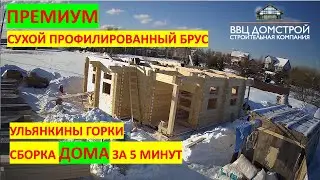 проект Ульянкины Горки / СУХОЙ ПРОФИЛИРОВАННЫЙ БРУС