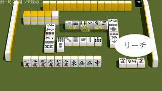 3D麻雀プレイ動画 428 3 Mahjong training match
