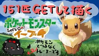 【Let‘Goイーブイ】ちょっとだけやる！【人外Vtuber】