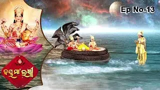 Jai Maa Laxmi | Odia Mythological & Devotional Serial | Full Ep 13 | Kuberaଙ୍କ Dharma Sankat