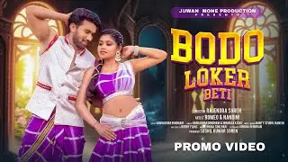 BODO LOKER BETI || NEW SANTALI MUSIC VIDEO 2026 || ROMEO & NANDINI || GANGADHAR & NIRMALA
