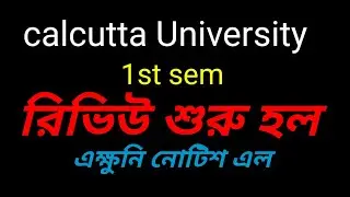 cu 1st sem review date 2023/cu review notice/cu FSI process/review