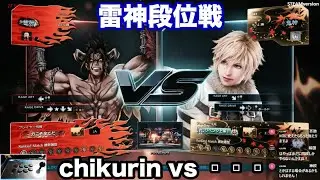 2018/09/21 TEKKEN7 chikurin(Devil Jin) vs ■■■ (Leo)