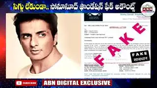 సోనుసూద్ పేరుతో వసూళ్లు | Fraud Gang Created Fake Foundation On Sonu Sood | ABN Telugu