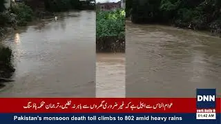 Heavy Rain & Flood In Sialkot | Dangerous Situation | Latest | DNN NEWS