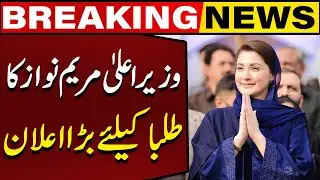 Maryam Nawaz Announces Digital Learning Initiatives to Empower Punjab's Youth