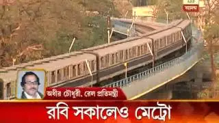 Morning train service of metro rail in Sunday to start from 22 December