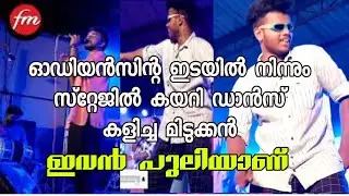 Nadanpattu Pattupura Sasthamkotta Folk Media Kollam