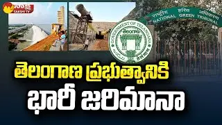 NGT Fines 900 Crore To Telangana Govt Over Palamuru, Dindi Projects | Sakshi TV
