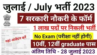 Top 5 Government Jobs Vacancy in 2023 | new vacancy 2023, new govt job 2023