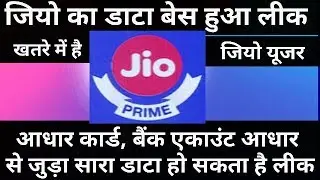 OMG,Jio User Data Leaked | Biggest Data Hack 2017 | Jio 4G Servers Hacked,your Adhar card leek