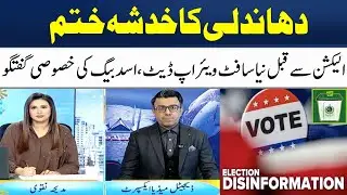Election 2024 | New Software Update Before Election Day | Asad Baig | Madeha Naqvi | SAMAA TV