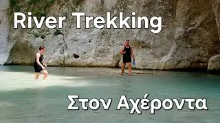 &Alpha;&Chi;&Epsilon;&Rho;&Omicron;&Nu;&Tau;&Alpha;&Sigma;.River Trekking &sigma;&tau;&omicron; &mu;&upsilon;&theta;&iota;&kappa;ό &pi;έ&rho;&alpha;&sigma;&mu;&alpha; &gamma;&iota;&alpha; &tau;&omicron;&nu; &Alpha;&delta;&eta;. #rivertrekking 