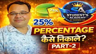 Percentage Tricks in Hindi🔥| प्रतिशत के सभी सवाल मिनटों  में। Hindi Maths। Part 2। By Manindra Sir.