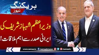 PM Shehbaz&ndash;Iranian President Huddle Boosts Pak-Iran Economic Ties | SAMAA TV
