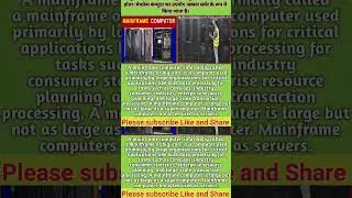 About Mainframe Computer ll What is mainframe computer ll #mainframes #shorts #trending #computer