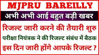 MJPRU RESULT KAB AYEGA | MJPRU RESULT 2020 | FINAL YEAR RESULT MJPRU | PROMOTE RESULT MJPRU