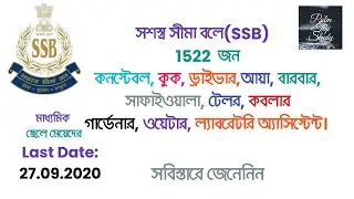 Sashastra Seema Bal Recruitment 2020, 1522 SSB Constablet || SSB Constable Recruitment 2020 || SSB