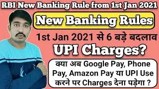 RBI New Banking Transactions rules form 1 January 2021| Positive Pay Cheque, AMB Charges and UPI TX.