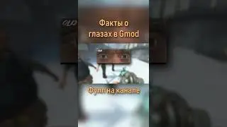 Цвета глаз в Garry's Mod!