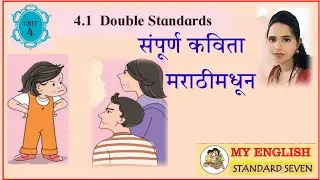 4.1 double standard in marathi | class 7th | double standard workshop in marathi | std 7th english