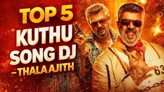 Top 5 kuthu song dj of thala ajith || kuthu song || dj remix song tamil || kuthu song dj || dj song 
