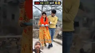 desi comedy, Indian funny video, desi🤓🎉