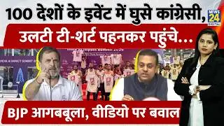Congress Protest In AI Summit 2026: उलटी टी-शर्ट पहनकर घुसे कार्यकर्ता, हो गया Congress Vs BJP