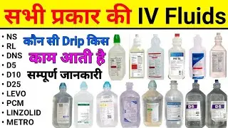 कौन सी IV Drip किस काम आती है | Intravenous IV Bottol Uses | Full Information Hindi+ English 