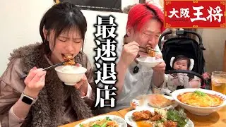 【王将】豪雨で花見が中止になったから家族でストレス発散食いして水族館へ