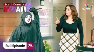 May I Come In Madam 2 | Bhupesh ne Mask man ko koota | FULL EPISODE 75
