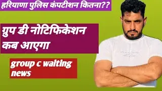 hssc big breaking. hssc group d latest news. group c waiting news . haryana police physical date 