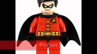 Минифигурки LEGO Super Heroes (DC Universe)