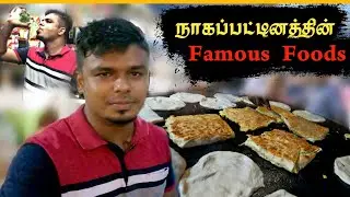 Nagapattinam Famous Street Foods 🤤🤤🤤😍| @Azar CAPtures | Nagapattinam district