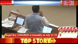 #Ex-PCC Chief Gopal Roy at State Assembly on July 12 #2023 #agtlive24x7