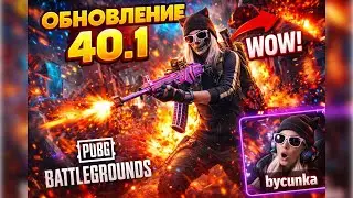 PUBGBattlegrounds Обновление 40.1!РОЗЫГРЫШ 3000 G-COIN